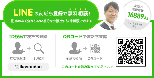 LINEアカウントでお得な無料相談を受ける!上記の記事でよく分からない部分を無料で弁護士に相談することができます